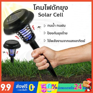 เครื่องดักยุง led Solar Cellโคมไฟดักยุง พลังงานแสงอาทิตย์ โคมไฟดักยุงโคมไฟดักยุงและแมล เครื่องดักยุงไฟฟ้า เครื่องดักแมลง