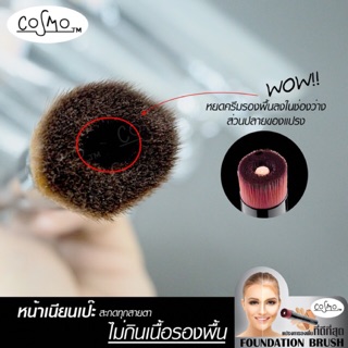 Cm-brush003  แปรงทารองพื้นคอสโม่