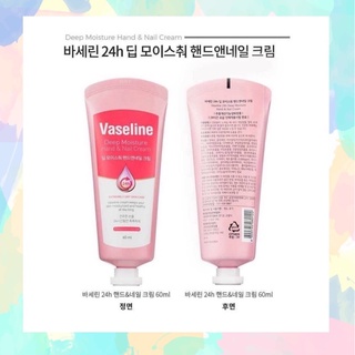 (พร้อมส่ง)💕 ครีมทามือ Vaseline deep moisture hand &amp; nail cream 60ml แฮนด์ครีม ครีมบำรุงวาสลีน