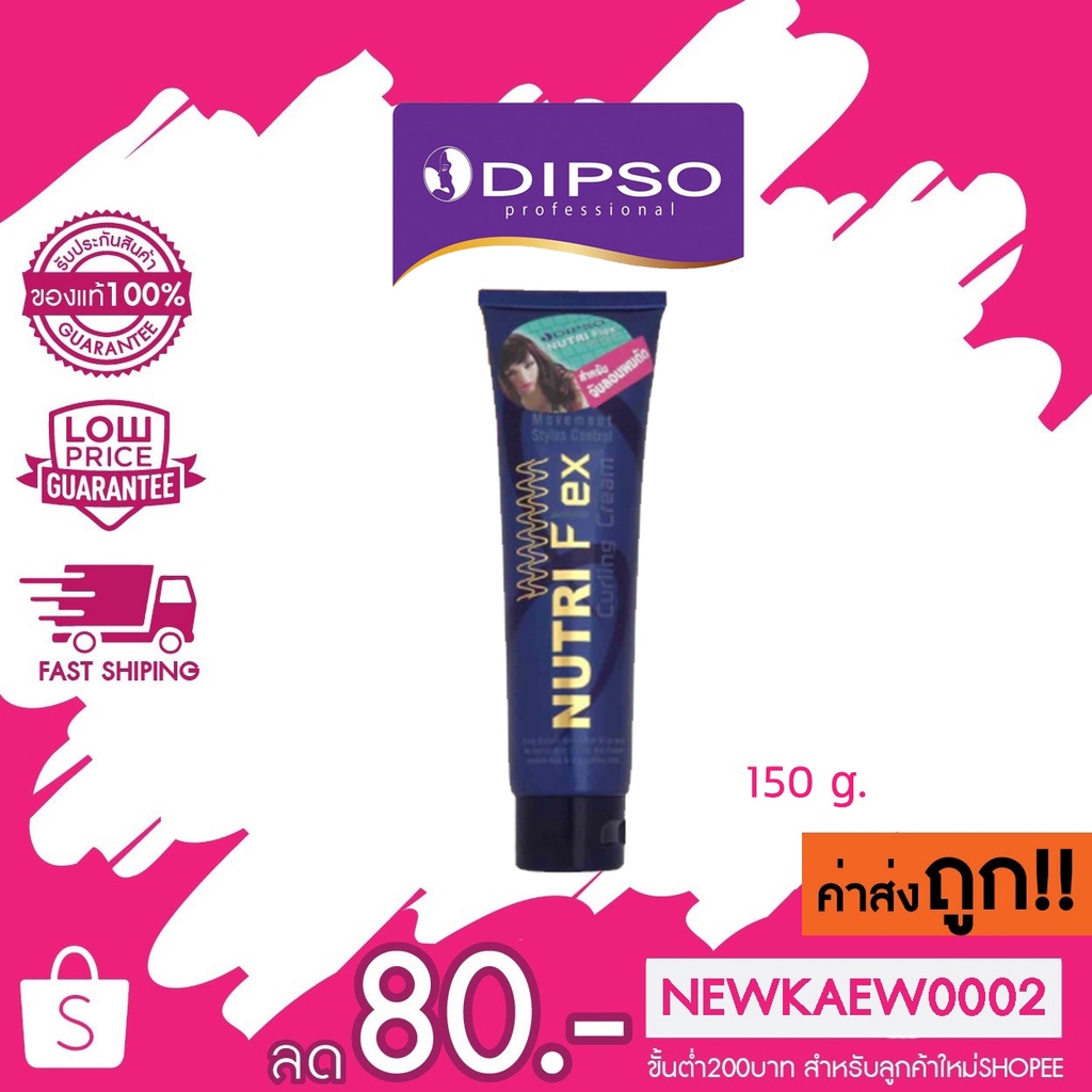 Dipso Nutri Flex Curing Cream ดิ๊พโซ่ ครีมจับลอนผมดัด ช่วยให้ผมมีสปริง Dipso Nutriflex จับลอนผมดัด