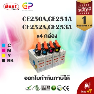 Click+ / HP / CE250A / CE251A / CE252A / CE253A / 504A / หมึกเลเซอร์เทียบเท่า / สีดำ,ฟ้า,เหลือง,แดง / 1 ชุด