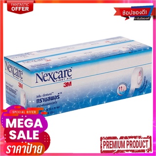 เน็กซ์แคร์ ทรานสพอร์ 0.5 นิ้ว x 2.5 หลา แพ็ค 12 ม้วนNexcare Transpore 0.5" x 2.5 x 12 pcs