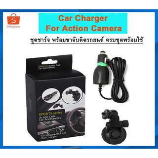 Car Charger For Action Camera ชุดชาร์จ พร้อมขาจับติดรถยนต์ ครบชุดพร้อมใช้