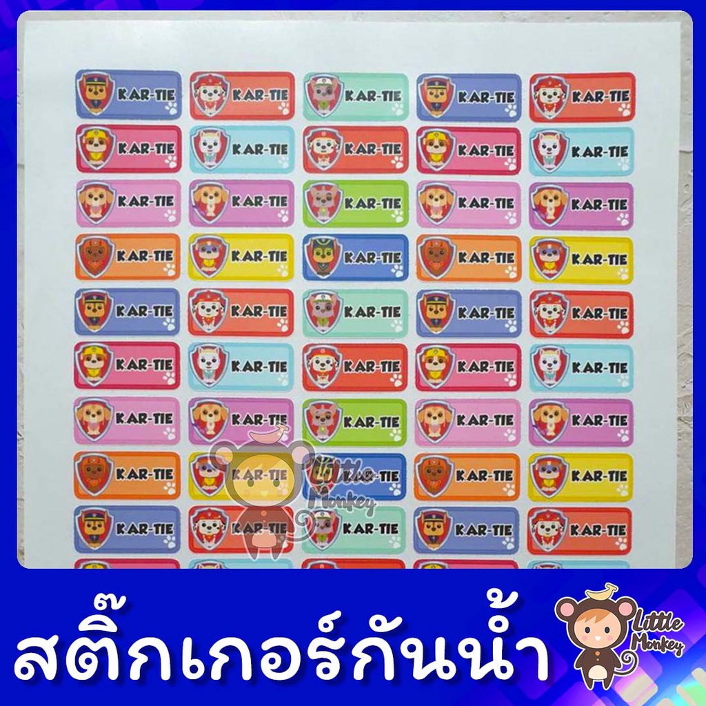 สติ๊กเกอร์ชื่อกันน้ำ Name Sticker ติดเครื่องเขียน พร้อมลอกติด สติ๊กเกอร์ สติ๊กเกอร์ชื่อ สำหรับเด็ก หรือ ผู้ใหญ่