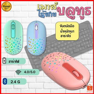 PAE-1121 เมาส์ไร้สาย เมาส์บลูทูธ เมาส์ 2.4G BT4.0/BT5.0 เมาส์บลูทูธไร้สาย