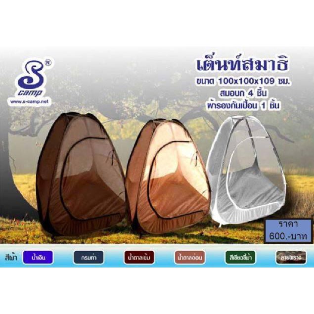 เต็นท์สปริงสมาธิ ขนาด 100x100x100cm ราคา ถูกที่สุด ดีลบีเคเค