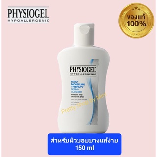 Physiogel ฟิสิโอเจล เดลี่ มอยซ์เจอร์ เธอราปี คลีนเซอร์ 150 มล. สำหรับผิวธรรมดาถึงบอบางแพ้ง่าย