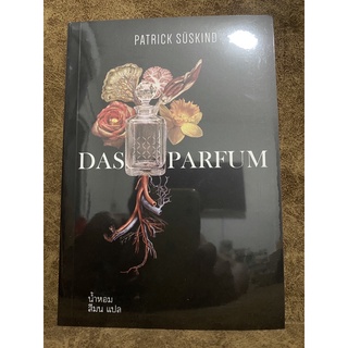 น้ำหอม Das Parfum / Patrick Süskind