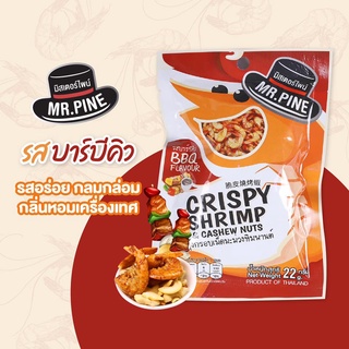 ICONCRAFT CRISPY SHRIMP&amp;CASHEW NUTS Barbecue Flavor MR.PINE