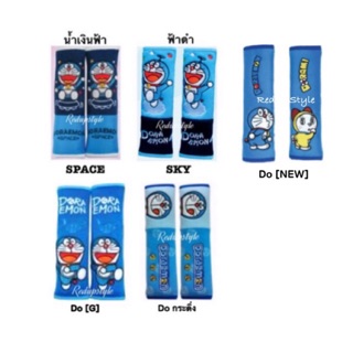 หุ้มเบลท์ Doraemon ✨ลิขสิทธิ์แท้✨