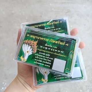 บัตรขูดพญานาคราชเริ่มต้น3฿