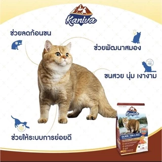 Kaniva Premium Cat Food ❤️😸 คานิว่า อาหารเม็ดเกรดพรีเมี่ยมสำหรับแมว บรรจุ 2.8kg-3.2kg