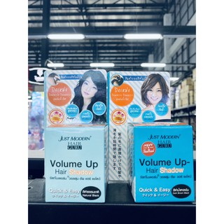 Just Modern Volum Up Hair Shadow (4 กรัม) จัสท์โมเดิร์น วอลลุ่ม อัพ แฮร์ แชโดว์ มี 2 สี