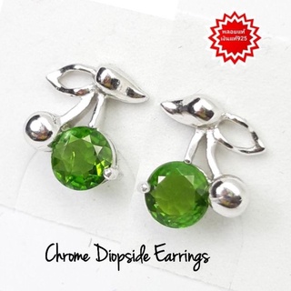 ต่างหู กรีน โครมไดออกไซด์ GreenChrome Diopside พลอยแท้ ทรงกลม ขนาด 5 มม.ตัวเรือนเงิน 925 ชุบทองคำขาว แบบแป้นติดหู