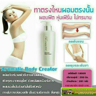 นวดสลายเซลลูไลท์ ดรามาติค อโรมาติค บอดี้ ครีเอเตอร์ | Dramatic Aromatic Body Creator