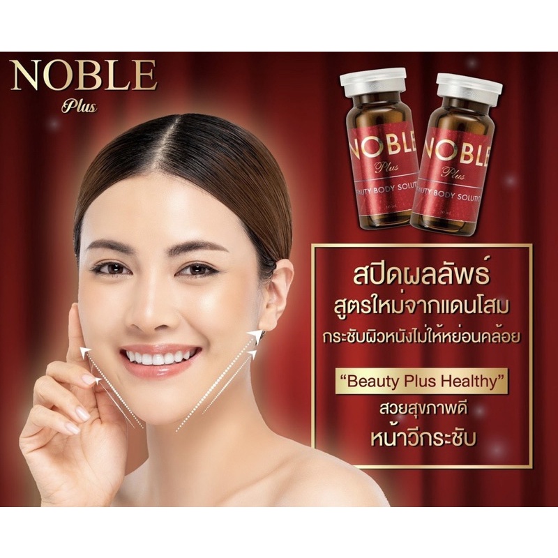 Noble Plus 1 ขวด สูตรใหม่ Noble Plus Firming Serum เกาหลี ...