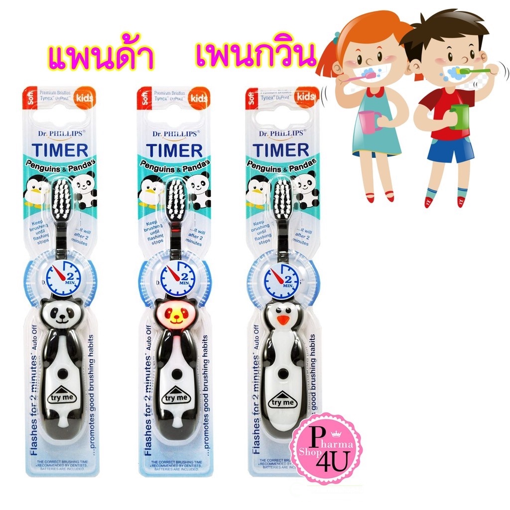 Dr. Phillips Flashing Timer Kids แปรงสีฟันไฟกระพริบ สำหรับเด็ก 3-7 ปี แพนด้า,เพนกวิน คละลาย #8229