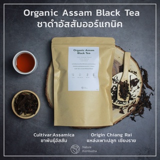 ชาดำอัสสัมอินทรีย์ ชาไทย ชาเอิร์ลเกรย์ Thailand Organic 65g | Thailand Organic Assam black tea 65g | Nature Kombucha