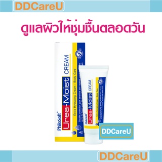 (หมดอายุ12/5/26)PHILOSOFT UREA-MOIST CREAM ฟิโลซอฟท์ ยูเรีย-มอยส์ ครีม 60 กรัม ดูแลผิวแห้งให้ชุ่มชื้นตลอดวัน