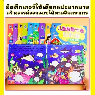 พร้อมส่งในไทย🌟สมุดสติกเกอร์สำหรับเด็ก เล่มละ 15฿