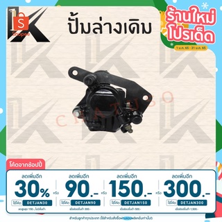 🔥เหลือ158฿ โค้ด DETJAN30🔥ปั้มล่างเดิมรุ่น (CILCK125i-CILCK110i-SCOOPG-i ) แข็งแรงทนทานใช้งานได้นาน สินค้าคุณภาพดี ราคาสุ