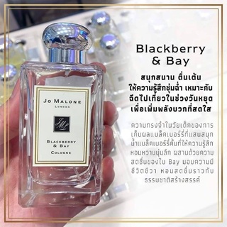 🍒 Blackberry&amp; Bay 🍒 น้ำหอมยุโรป Jo Malone Cologne 100ml.