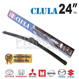 ใบปัดน้ำฝน CLULA  ขนาด 24" คุณภาพเยี่ยม ปัดเรียบ-ลื่น