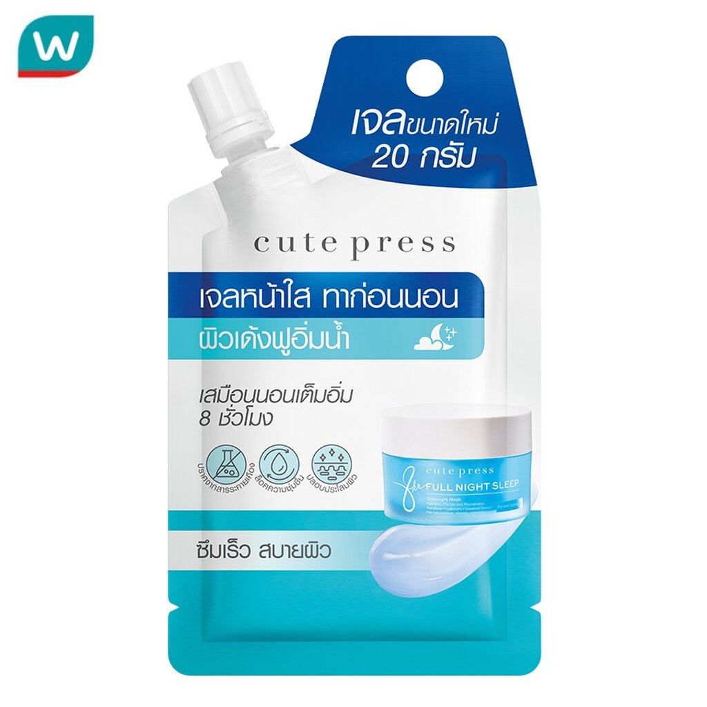 Cute Press คิวท์เพรส เอท อาวเวอร์ ฟูล ไนท์ สลีป โอเวอร์ไนท์ มาส์ค 20 กรัม