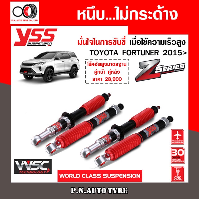 โช๊ครถยนต์ สปริง YSS สำหรับรถยนต์รุ่น TOYOTA FORTUNER ปี 2015 ขายยกเซ็ตและแยกขายหน้าหลัง รับประกันจา