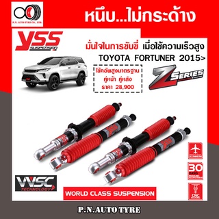 โช๊ครถยนต์ สปริง YSS สำหรับรถยนต์รุ่น TOYOTA FORTUNER ปี 2015 ขายยกเซ็ตและแยกขายหน้าหลัง รับประกันจาก YSS