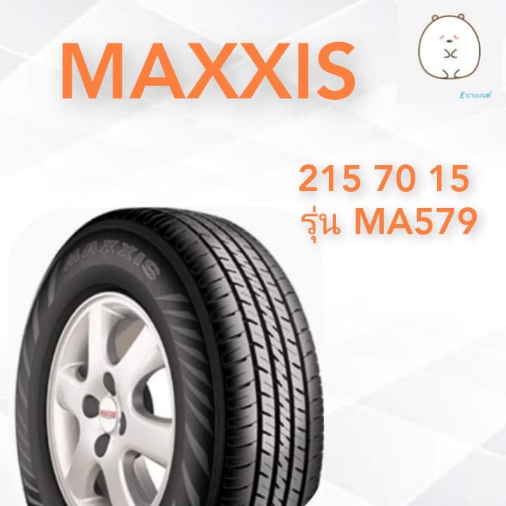 215 70 15 ยี่ห้อ MAXXIS รุ่น MA579 ยางรถยนต์