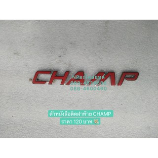 ตัวหนังสือติดฝาท้าย CHAMP