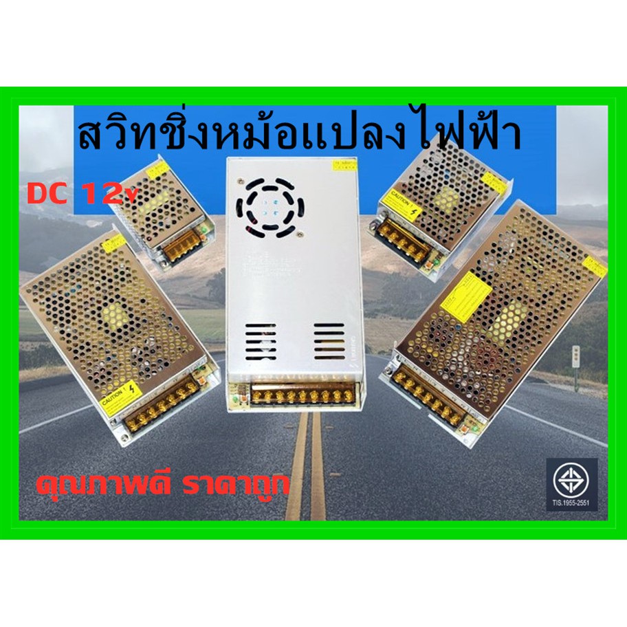 สวิทชิ่ง หม้อแปลงไฟฟ้า Switching Power Supply สวิทชิ่ง เพาวเวอร์ ซัพพลาย12V 3A36W 5A60W 10A120W