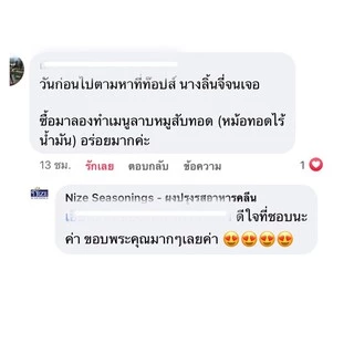 NIZE ผงไนซ ผงปรุงรสคลีน สูตรลาบอีสานแซ่บ แพ๊ค 6 ซอง ( LAB 6 )