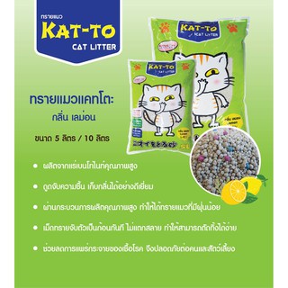 Kat to 10ลิตร คัตโตะ ทรายแมว กลิ่นเลมอน จำนวน 2ถุง