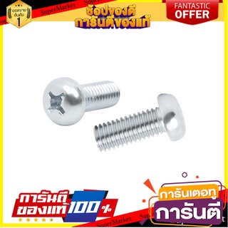 สกรูเกลียวมิลน็อต JP 8X18 มม. 25 ตัว สกรู, น๊อตและแหวน MACHINE SCREW WITH NUT JP FITT 8X18MM 25EA