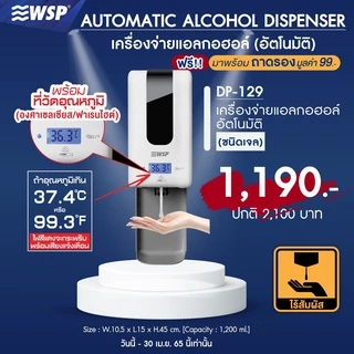 WSP เครื่องจ่ายสบู่เหลวและแอลกอฮอล์อัตโนมัติ พิเศษ!! แถมฟรีถาดรอง มีชนิดน้ำ,เจล,โฟม,อุณหภูมิ (มีขาตั้งขายแยก)