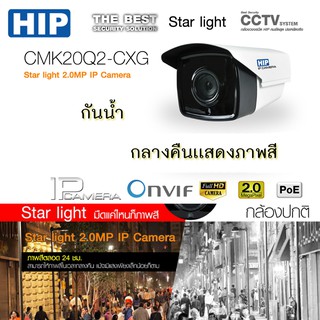 HIP กล้องวงจรปิด ไอพี CCTV IP แสดงภาพสีในที่มืด