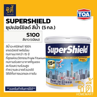 TOA SuperShield ซุปเปอร์ชิลด์ S100 - สีขาว (เนียน) (5 กล.) สีทาอาคาร สีทาบ้าน ชนิดกึ่งเงา ทีโอเอ ซุปเปอร์ชิลด์