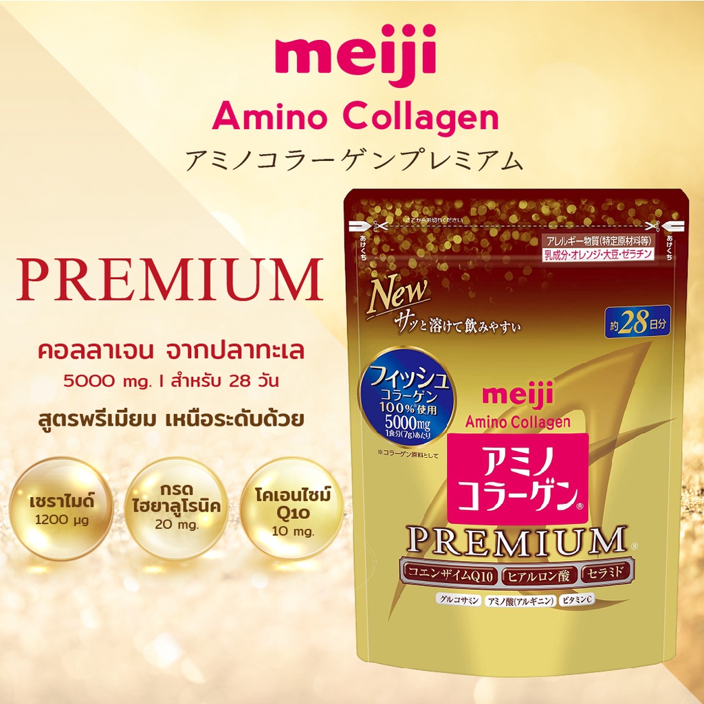 Meiji Amino Collagen CoQ10 &amp; Rice Germ Extract ทานได้ 28วัน บรรจุ 196กรัม