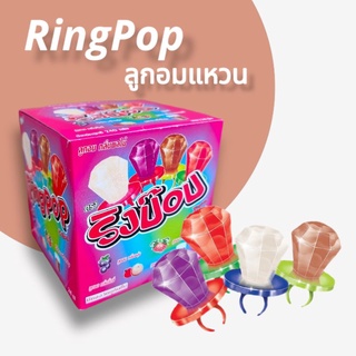 ลูกอมแหวนริงป๊อปกลิ่นผลไม้