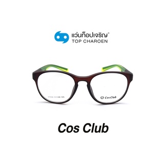 COS CLUB แว่นสายตาทรงหยดน้ำ 5765A-C5 size 51 By ท็อปเจริญ