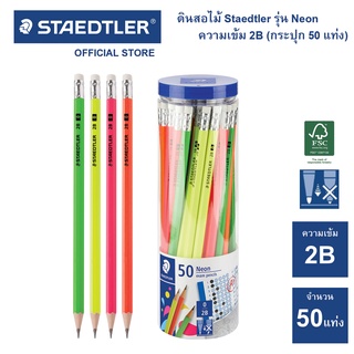 ดินสอไม้ Staedtler 13244 นีออน 2B (กระปุก 50 แท่ง)