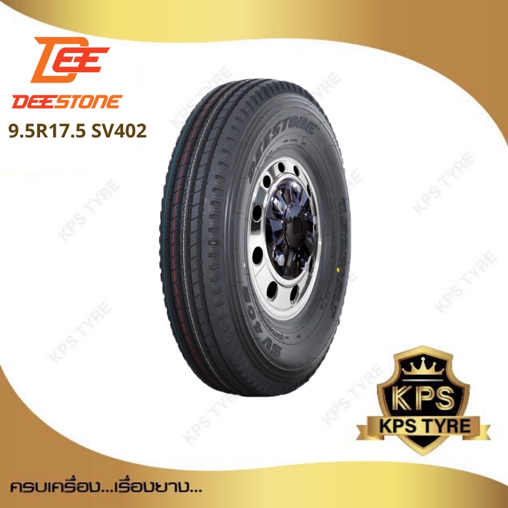 #ยางรถบรรทุก
#ยางเรเดียล
#ยางDEESTONE
#SV402
#ขนาด9.5R17.5