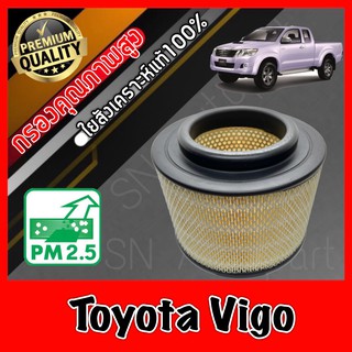 กรองอากาศ กรองอากาศเครื่อง โตโยต้า วีโก้ Toyota Vigo