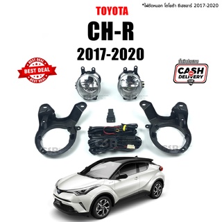 ไฟตัดหมอก ไฟสปอร์ตไลท์ CHR 2017 2018 2019 2020 (TOYOTA CH-R) ซีเฮชอาร์ อย่างดี กันน้ำ