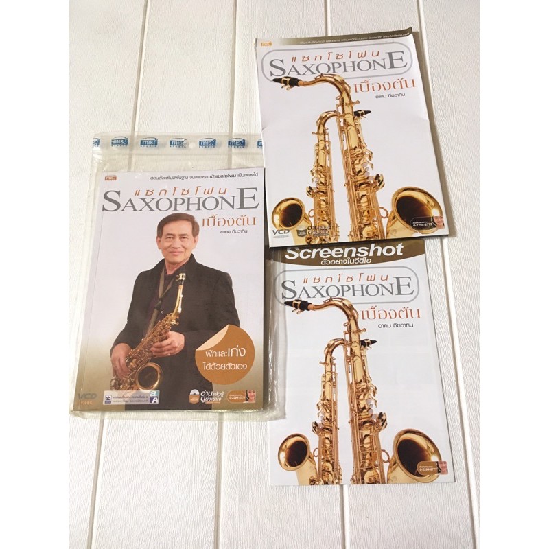 หนังสือฝึกหัด saxophone เบื้องต้น แซกโซโฟน