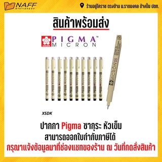 ปากกา Pigma ซากุระ หัวเข็ม หมึกดำ (1ด้าม)