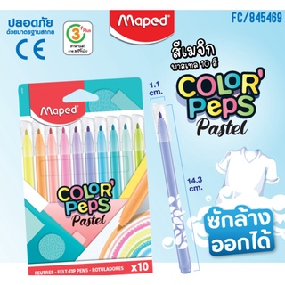 ราคาสีเมจิก สีพาสเทล สีซัก ล้างได้ ชุด 10 เฉดสี แบนด์ Maped รุ่น 845469 เหมาะสำหรับเด็ก 3 ปีขึ้นไป