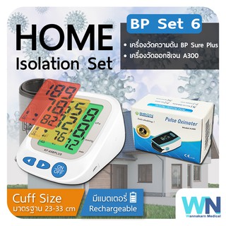 Home Isolation Set ดูแลตัวเองอยู่บ้าน ด้วยชุดตรวจสุขภาพ เครื่องวัดความดันโลหิต เครื่องวัดออกซิเจนหนีบนิ้ว BP Set 6